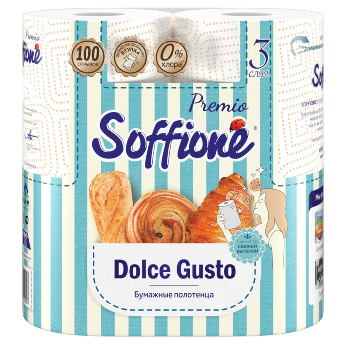 Полотенца бумажные Soffione Dolce Gusto, 3 слоя, 2 рулона - Фото 1