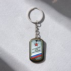 Магнит и брелок на 23 Февраля «Лучший из лучших», подарочный набор : 2 предмета - Фото 3