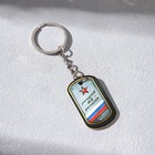 Магнит и брелок на 23 Февраля «Лучший из лучших», подарочный набор : 2 предмета - Фото 4