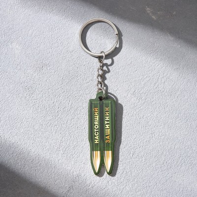 Магнит и брелок на 23 Февраля «Настоящий защитник»