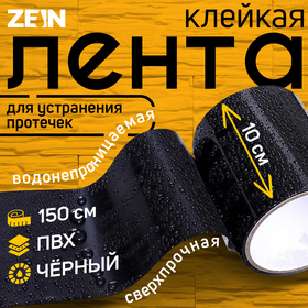 {{productViewItem.photos[photoViewList.activeNavIndex].Alt || productViewItem.photos[photoViewList.activeNavIndex].Description || 'Клейкая лента ZEIN, сверхпрочная, для устранения протечек, 10 х 150 см, черная'}}