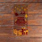 Пакет подарочный, 13 х 27 см (комплект 100 шт) - фото 21844649