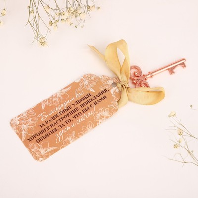 Сувенир открывашка подарок гостям, свадебный 10,2 см х 0,5 см х 4,6 см.