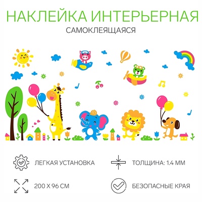 Наклейки интерьерные детские TAKE IT EASY «Зверята», декор на стену, панно, 200×96 см