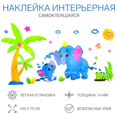 Наклейки интерьерные детские TAKE IT EASY «Слонята», декор на стену, панно, 150×75 см