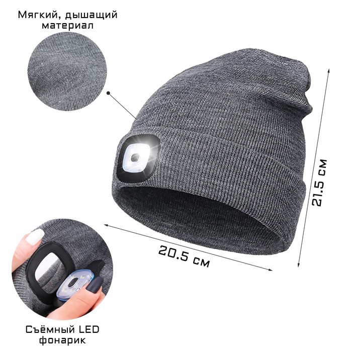 Фонарь-шапка аккумуляторный, 200 мАч, 4 LED, 3 режима, USB - Фото 1