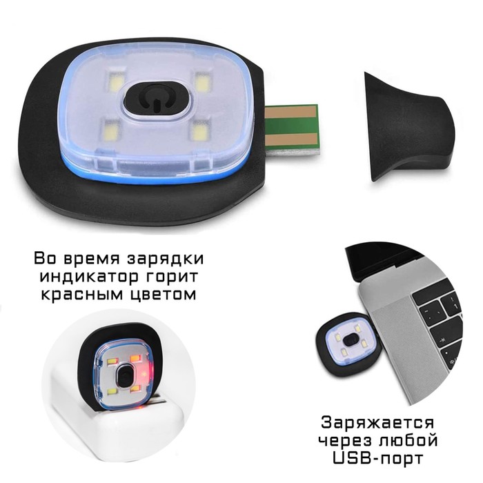 Фонарь-шапка аккумуляторный, 200 мАч, 4 LED, 3 режима, USB - фото 1906076102