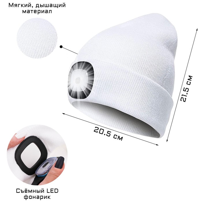 Фонарь-шапка аккумуляторный, 200 мАч, 4 LED, 3 режима, USB - Фото 1