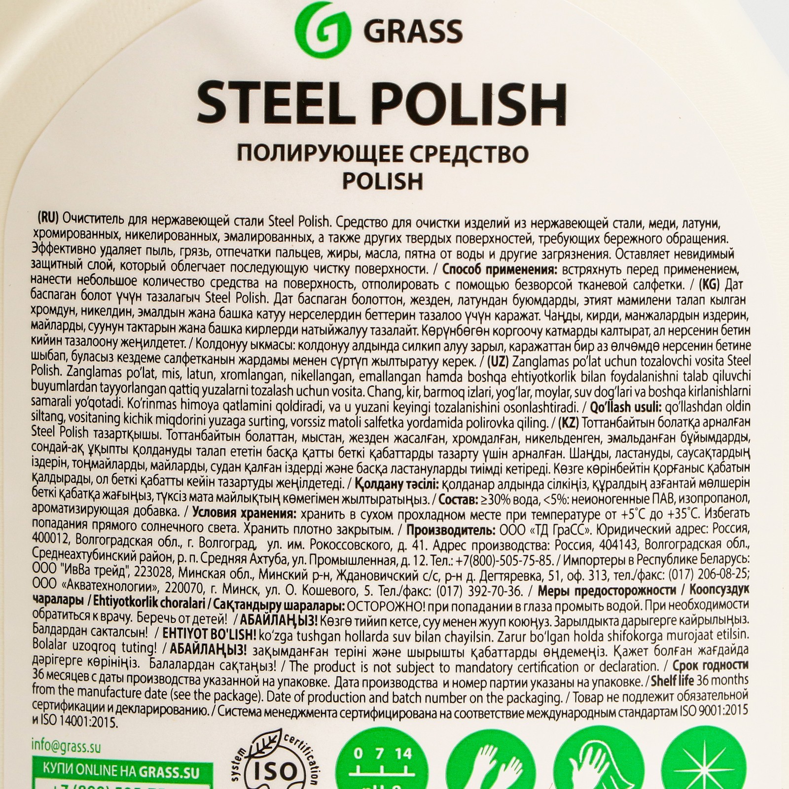 Грас отзывы. Grass Steel Polish 600мл. Стил полиш Грасс. Грасс ср-во защитное Steel Polish 600мл.. Средство для очистки изделий из нержавеющей стали Steel Polish grass,.