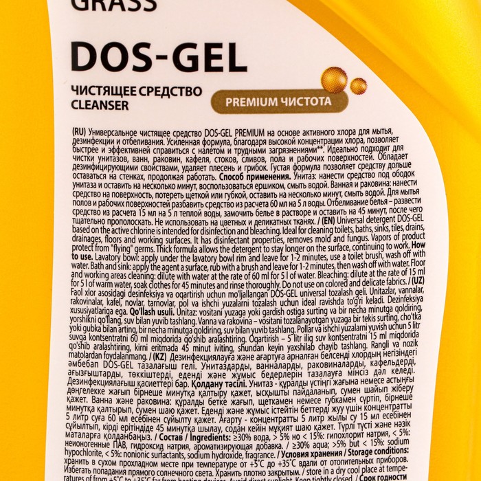 Dos gel чистящее. Универсальный чистящий гель "dos Gel" Premium (флакон 750 мл). Dos Gel Premium универсальный чистящий гель 750мл. Универсальный чистящий гель "dos Gel" сила цитрусов 750 мл.. Grass dos Gel 750мл универсальный. Чист. Гель Premium.