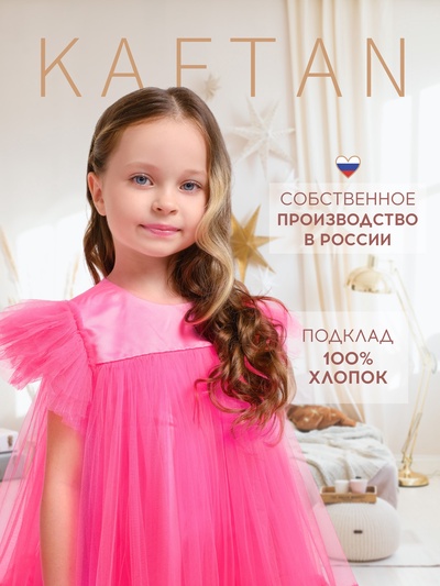 Платье нарядное для девочки KAFTAN с пышной юбкой, ярко-розовое, рост 86-92 см