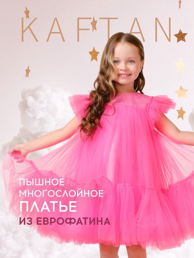 Платье нарядное для девочки KAFTAN с пышной юбкой, ярко-розовое, рост 86-92 см