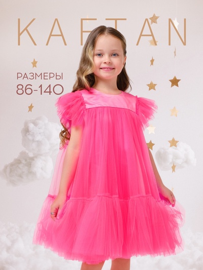 Платье нарядное для девочки KAFTAN с пышной юбкой, ярко-розовое, рост 110-116 см