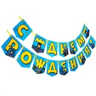 Гирлянда на ленте "С днем рождения", длина 176 см, Бэтмен 9117943 - фото 16840222