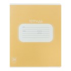 Тетрадь 24 листа в клетку Calligrata "Однотонная Пастель", обложка мелованный картон, блок офсет, белизна 95%, МИКС (комплект 20 шт) - фото 22619570