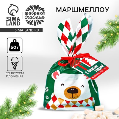 Маршмеллоу в пакете «С Новым годом!», со вкусом пломбира, 55 г