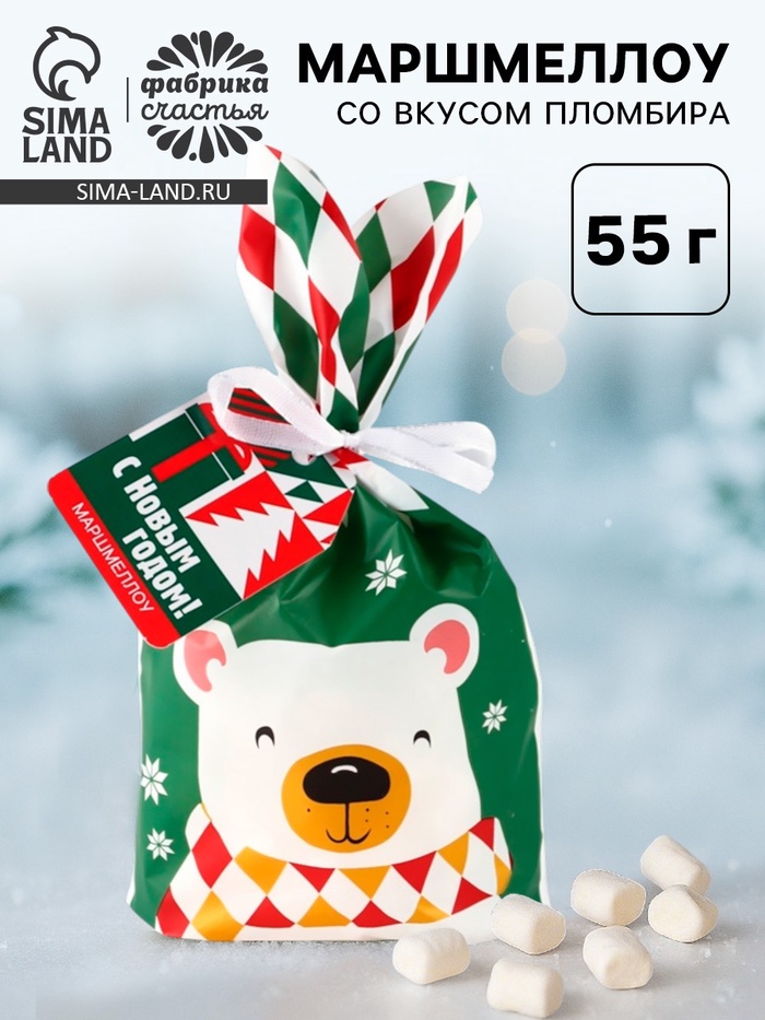 Маршмеллоу в пакете «С Новым годом!», со вкусом пломбира, 55 г - Фото 1