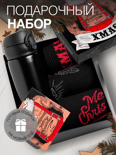 Набор подарочный новогодний термос и носки KAFTAN Xmas, размер 41-44 (27-29 см)