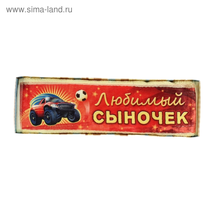 Полотенце "Collorista" Любимый сыночек 30 х 70 см, хлопок 450гр/м2 - Фото 1