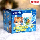 Новогодний набор для творчества. Кружка под раскраску «Новый год! Мечтай», 300 мл - Фото 2