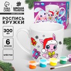 Кружка под раскраску на новый год «Много подарков», 300 мл, набор для творчества - Фото 1