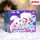 Кружка под раскраску на новый год «Много подарков», 300 мл, набор для творчества - Фото 5