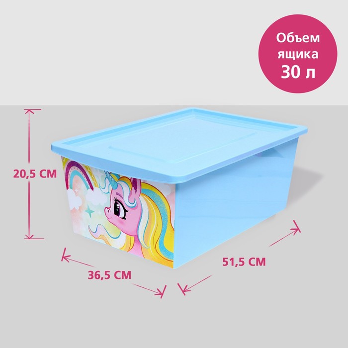 Ящик для игрушек с крышкой, «Радужные единорожки», объём 30 л, цвет светло-голубой - фото 1882499268