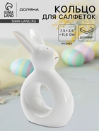 Кольцо для салфеток Доляна «Зайка в золотом», 7.5×3.5×11.5 см, доломит, белое - Фото 1