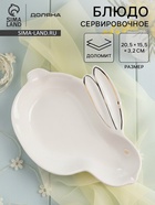 Блюдо Доляна «Зайка в золотом», 20.5×15.5×3.2 см, доломит, белое - Фото 1