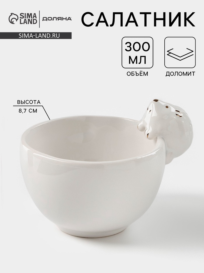 Салатник Доляна «Ёжик в золотом», 300 мл, 12.5×10.2×8.7 см, белый - Фото 1