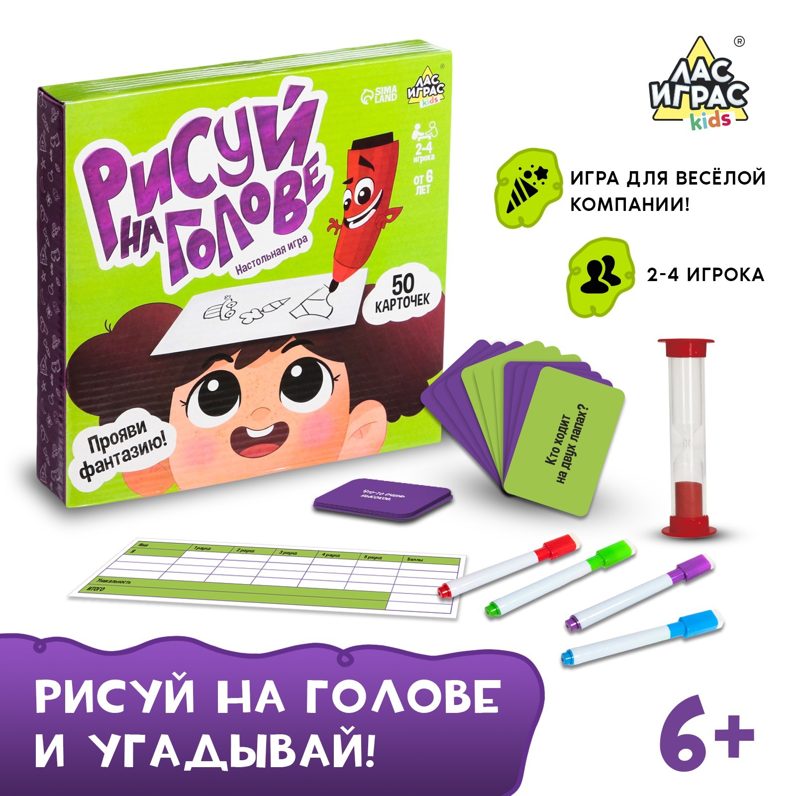 Настольная игра «Рисуй на голове», 2-4 игрока, 6+ (7769046) - Купить по  цене от 224.00 руб. | Интернет магазин SIMA-LAND.RU