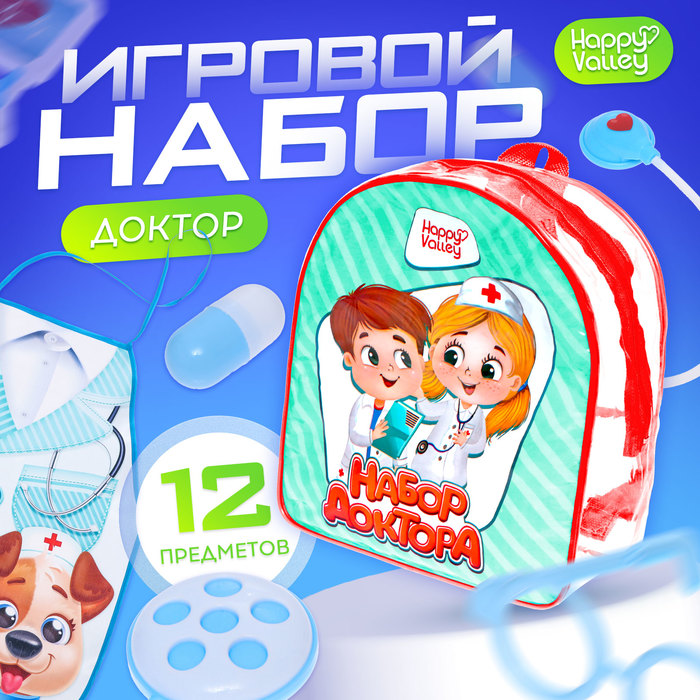 Набор доктора «Лучший доктор. Скорая помощь» с фартуком - Фото 1