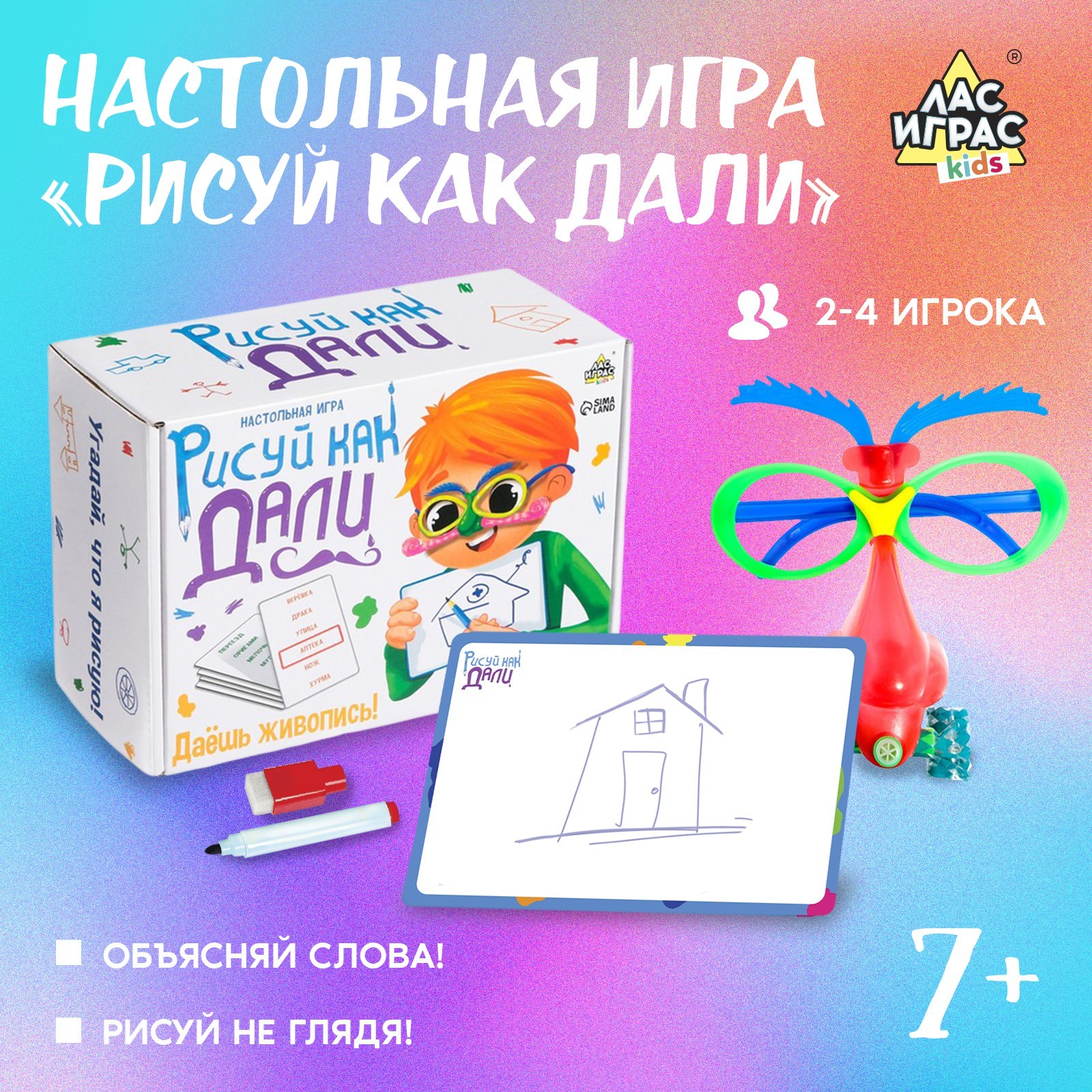 Настольная игра «Рисуй как Дали»