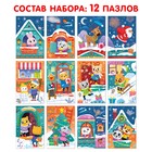 Адвент - календарь новогодний «В ожидании Нового года», детский, 12 окошек с подарками: 12 пазлов - фото 5342460