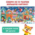 Адвент-календарь на 12 дней «В ожидании Нового года», 12 пазлов по 24 детали - фото 5342461