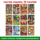 Квест-пазл «В поисках драгоценности», 12 окошек, 12 пазлов по 35 деталей - Фото 2