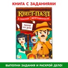 Квест-пазл «В поисках драгоценности», 12 окошек, 12 пазлов по 35 деталей - Фото 5