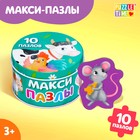 Макси - пазлы в металлической коробке «Весёлая ферма», 10 пазлов - Фото 1