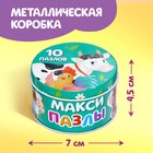 Макси - пазлы в металлической коробке «Весёлая ферма», 10 пазлов - Фото 4
