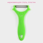 Овощечистка Доляна «Смайлик», 15 см, зелёная - Фото 2