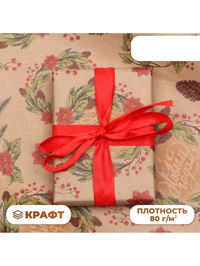 Бумага упаковочная новогодняя крафтовая «С Новым годом!», 1 лист, 70×100 см - Фото 1