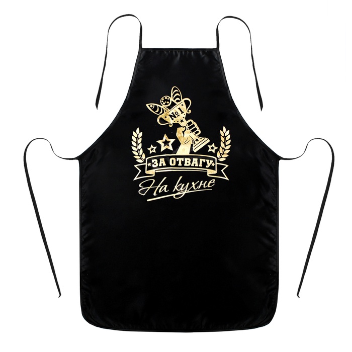 Фартук «За отвагу на кухне» - Фото 1