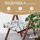 Сидушка на стул Доляна Olives 42х42 см, 100% хлопок, рогожка 164 г/м2 9215880 - фото 72492790