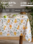 Скатерть Доляна Duckling, 149×220 см, 100% хлопок, рогожка 164 г/м² - Фото 1