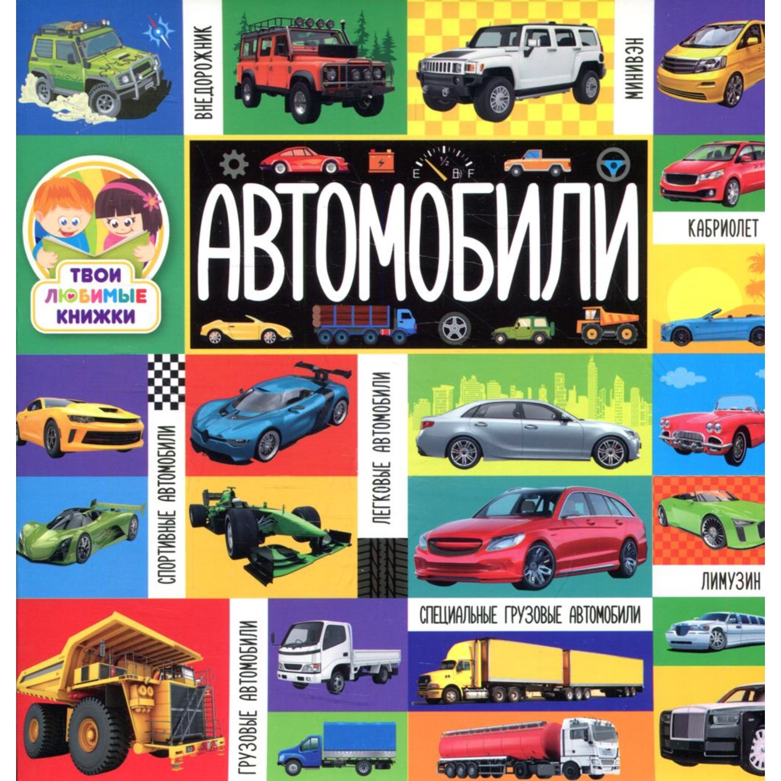 Автомобили