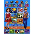 Энциклопедия для детей от 6 до 9 лет. Скиба Т.В. - фото 108669034