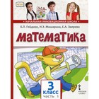 3 класс. Математика. В 2-х частях. Часть 1. Гейдман Б.П., Мишарина И.Э. - фото 109905682