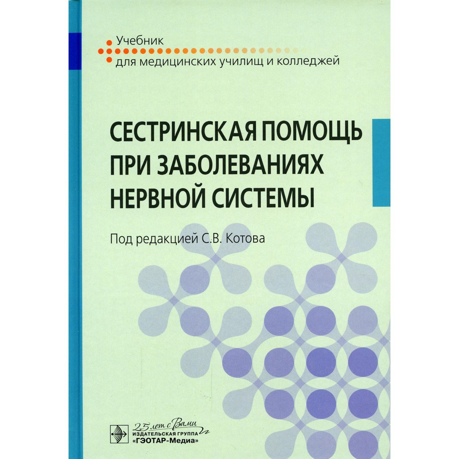 Сестринская помощь при заболеваниях нервной системы (9274560) - Купить по  цене от 1 081.00 руб. | Интернет магазин SIMA-LAND.RU