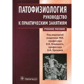 

Патофизиология
