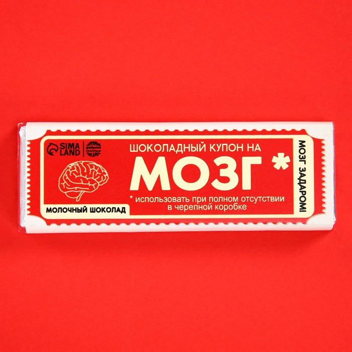 Brain 187. Мозги шоколад. Шоколад для мозга.